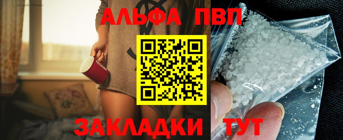 A PVP VHQ  Вход с VPN  Альфа ПВП  A PVP мука  наркота  Куйбышев  А ПВП крисы CK 