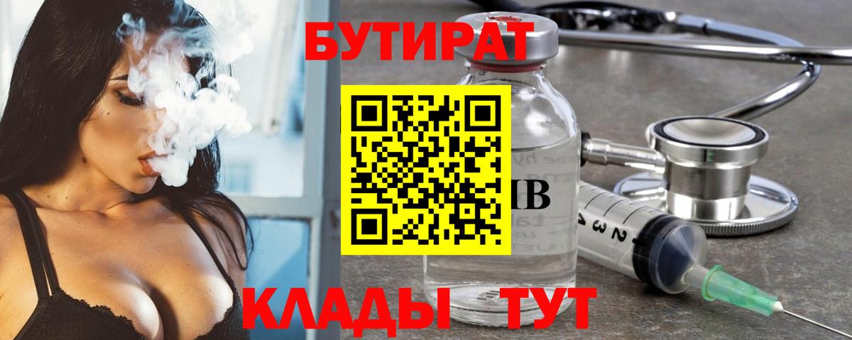 БУТИРАТ бутандиол Куйбышев