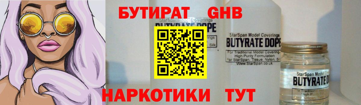 Куйбышев  Бутират бутандиол  Бутират  Вход с VPN 