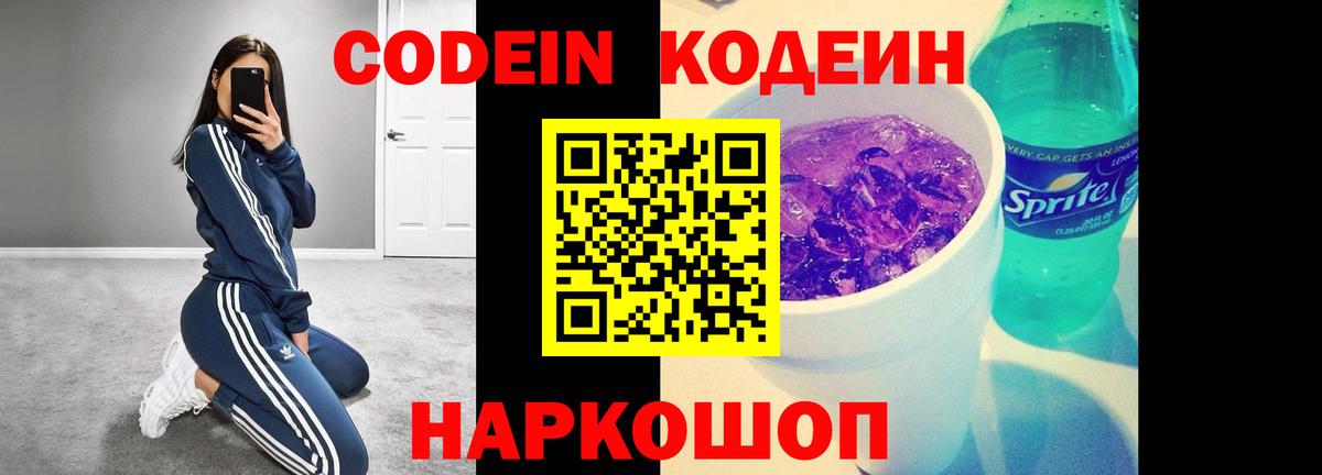 Куйбышев  Кодеиновый сироп Lean напиток Lean (лин)  Кодеин Purple Drank  Вход с VPN 