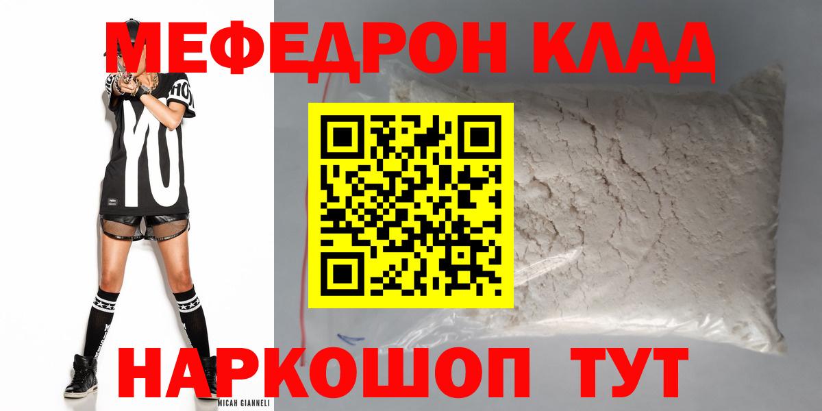 Меф мяу мяу Куйбышев