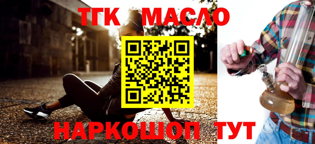 ТГК гашишное масло  Вход с VPN  Куйбышев 